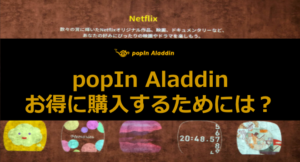 テレビ/映像機器 プロジェクター popIn Aladdin（ポップインアラジン）初代、２、SEの違い[比較表付き 